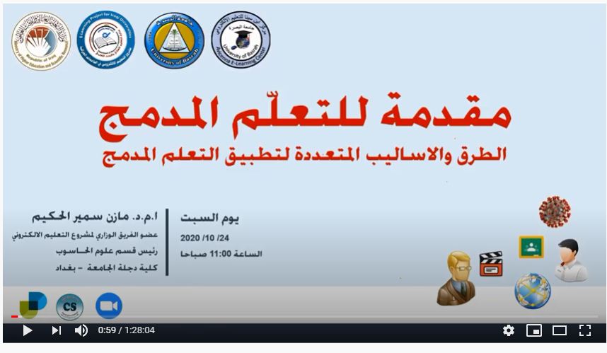 التعليم المدمج